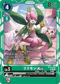 リリモンACE【希少パラレル】《緑》 希少パラレル版BT14-049 販売