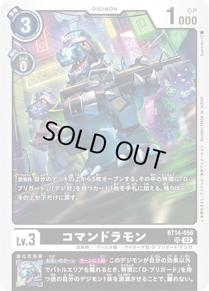 画像1: コマンドラモン【SR】《黒》 (1)