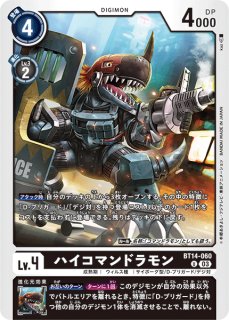 特価品］コマンドラモン【SR】《黒》 BT14-056 BT14-056 販売ページ