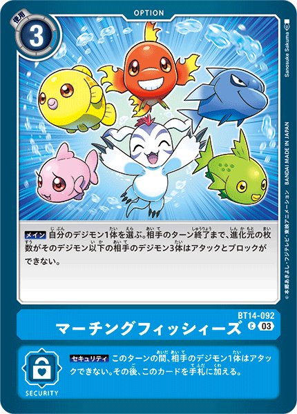 画像1: マーチングフィッシィーズ【C】《青》[BT14-092] (1)