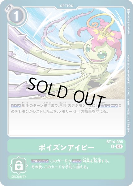画像1: ［特価品］ポイズンアイビー【C】《緑》 (1)
