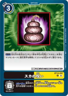 スカモン大王【R】《多》 BT11-043 BT11-043 販売ページ｜デジモン