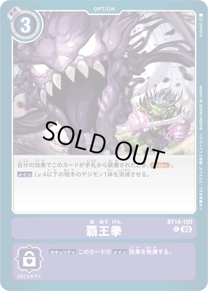 画像1: 覇王拳【C】《紫》 (1)