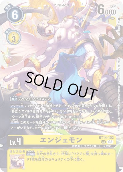 画像1: ［特価品］エンジェモン【SEC】《黄》 (1)