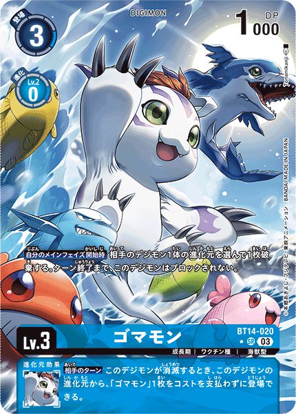 画像1: ［特価品］ゴマモン【SR★】《青》 (1)