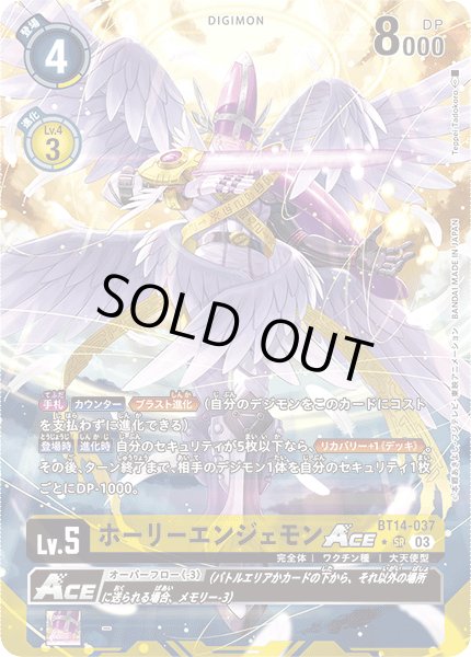 画像1: ホーリーエンジェモンACE【SR★】《黄》 (1)