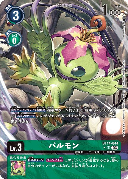 画像1: パルモン【SR★】《緑》 (1)