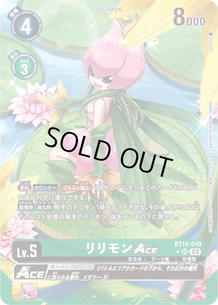 画像1: リリモンACE【SR★】《緑》 (1)