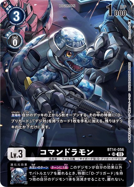 画像1: ［特価品］コマンドラモン【SR★】《黒》 (1)