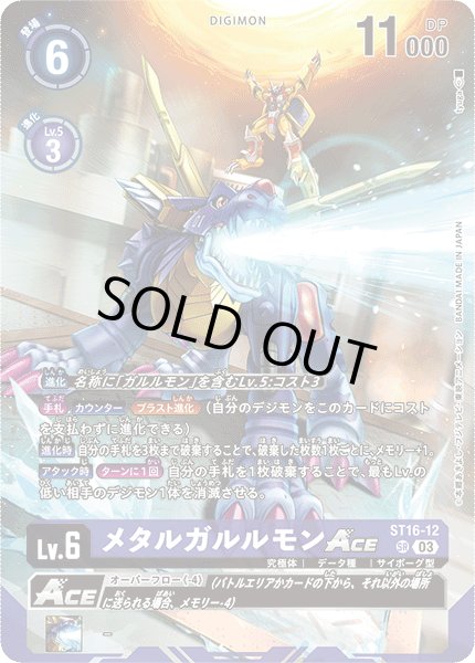 画像1: メタルガルルモンACE【SR/希少パラレル】《紫》 (1)