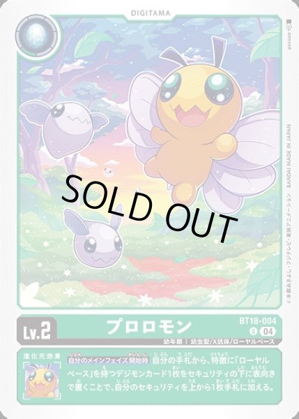 画像1: プロロモン【U】《緑》 (1)