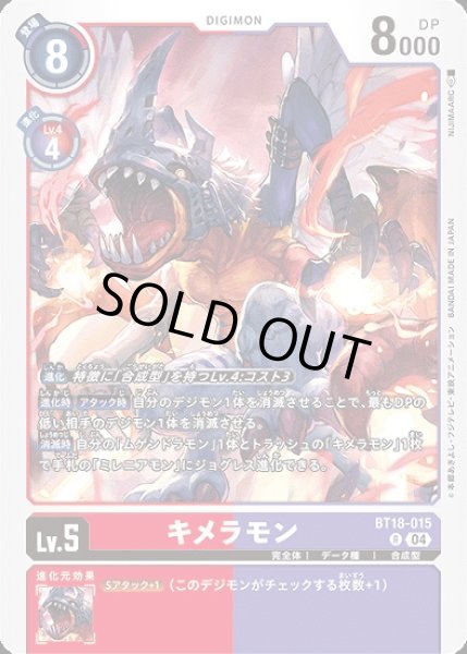 画像1: ［特価品］キメラモン【R】《多》 (1)
