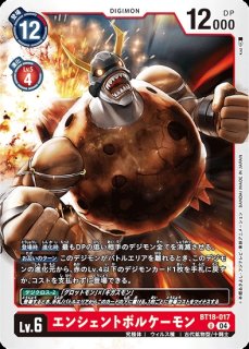 エンシェントボルケーモン【U】《黒》 BT7-066 販売ページ｜デジモン