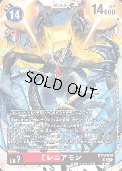 画像1: ミレニアモン【SR】《多》 (1)