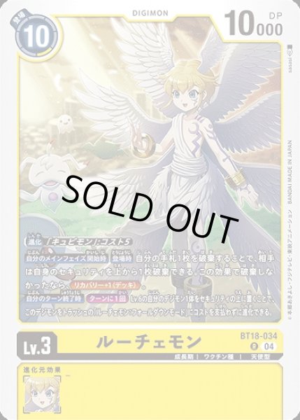 画像1: ルーチェモン【R】《黄》 (1)