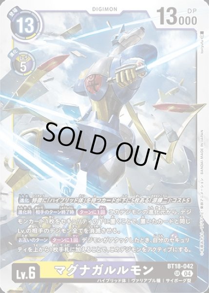 画像1: ［特価品］マグナガルルモン【SR】《多》 (1)