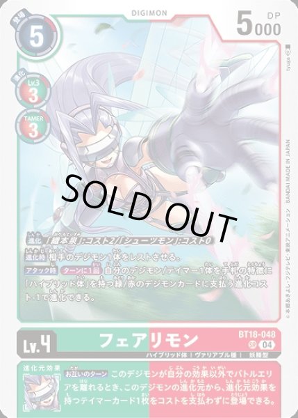 画像1: ［特価品］フェアリモン【SR】《多》 (1)