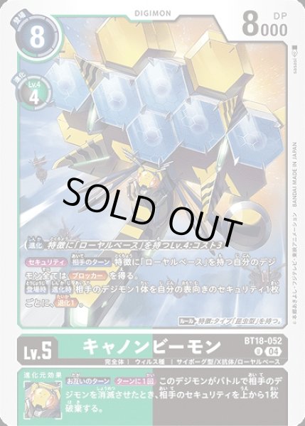 画像1: キャノンビーモン【U】《多》 (1)