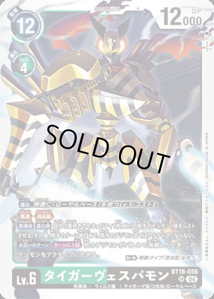 画像1: タイガーヴェスパモン【SR】《多》 (1)