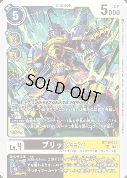 画像1: ［特価品］ブリッツモン【SR】《多》 (1)