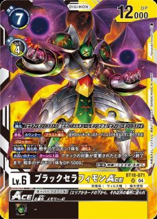 特価品］ブラックセラフィモンACE【SR】《多》 BT18-071 BT18-071 販売