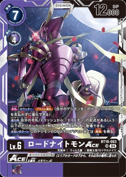 画像1: ロードナイトモンACE【SR】《多》[BT18-083] (1)