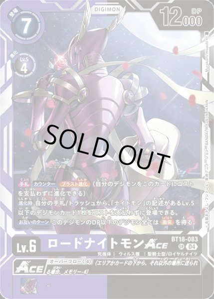 画像1: ロードナイトモンACE【SR】《多》 (1)