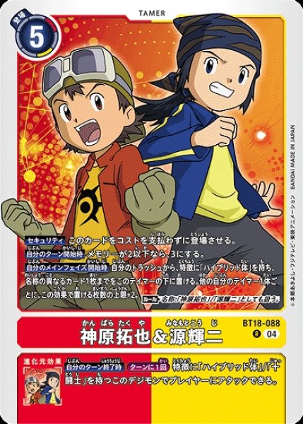 画像1: 神原拓也＆源輝二【R】《多》[BT18-088] (1)