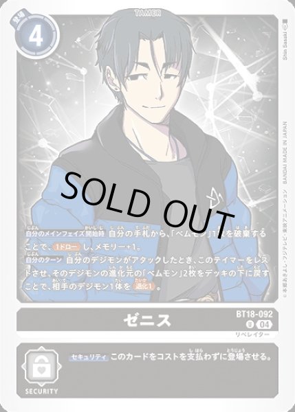 画像1: ［特価品］ゼニス【U】《黒》 (1)