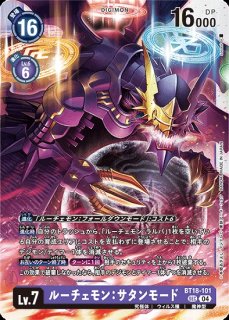 ルーチェモン：サタンモード【SR☆】《紫》 パラレル版EX10-060 販売