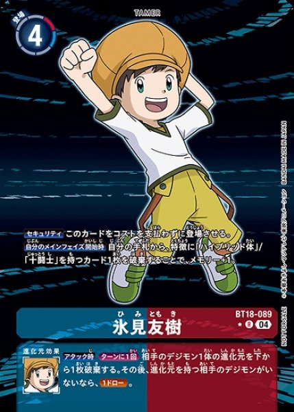 画像1: 氷見友樹【R】《多》[パラレル版 BT18-089] (1)