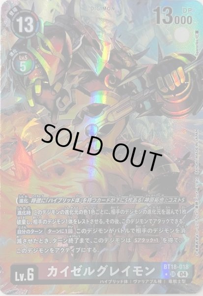 画像1: カイゼルグレイモン【SR】《多》 (1)