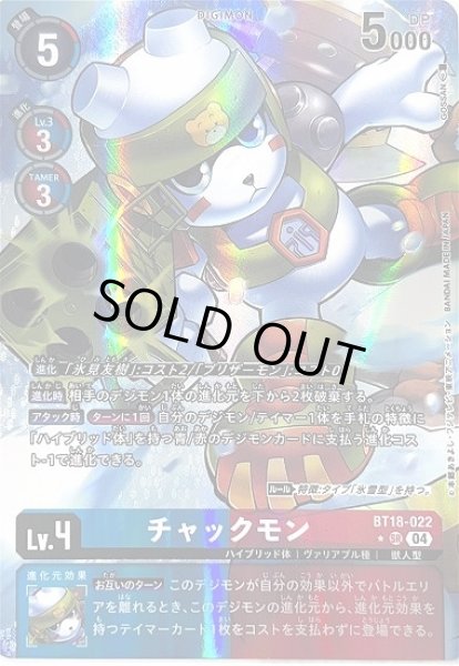 画像1: チャックモン【SR】《多》 (1)