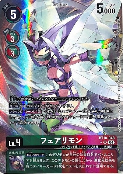 画像1: フェアリモン【SR】《多》[パラレル版BT18-048] (1)