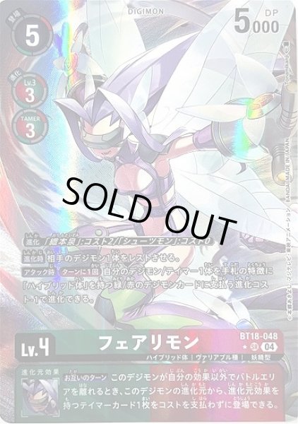 画像1: フェアリモン【SR】《多》 (1)