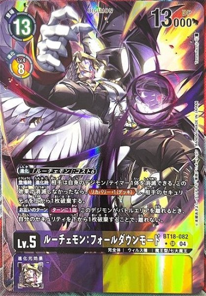画像1: ルーチェモン：フォールダウンモード【SR】《多》[パラレル版BT18-082] (1)