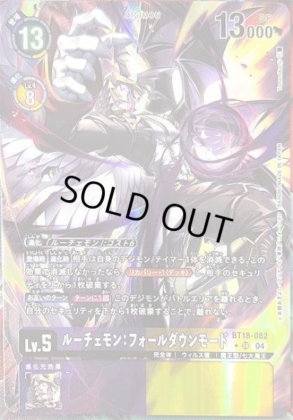 画像1: ルーチェモン：フォールダウンモード【SR】《多》[パラレル版BT18-082] (1)