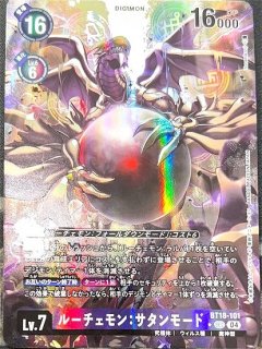 ルーチェモン：サタンモード【SR☆SP】《紫》 SPパラレル版EX10-060