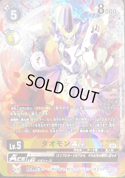 ［特価品］タオモンACE【パラレル】《黄》 パラレル版BT19-037
