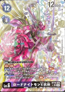 デュークモンX抗体【パラレル】《赤青黄》 パラレル版EX8-073 パラレル