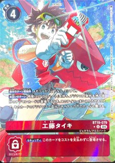 デジモンカード　工藤タイキ　シャウトモンEX6　パラレル　セット デジモンカード 工藤タイキ シャウトモンEX6 パラレル セット-限定先行