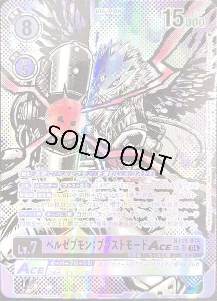 画像1: ベルゼブモン：ブラストモードACE【希少パラレル】《紫》 (1)