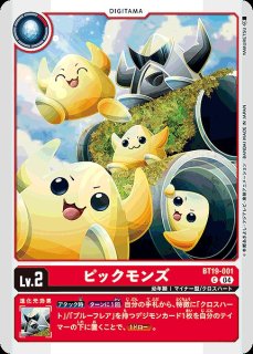 パタモン【SR】《黄》 BT14-033 販売ページ｜デジモンカード通販｜高価