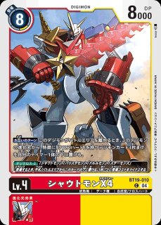 シャウトモンX7:スペリオルモード【パラレル】《多》 パラレル版BT12