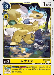 レナモン【SR☆】《黄》 パラレル版ST22-02 パラレル版ST22-02 販売
