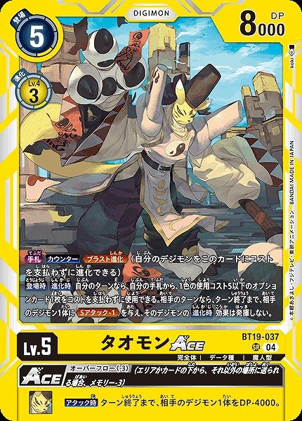 画像1: タオモンACE【SR】《黄》 (1)