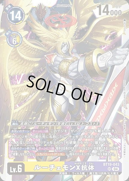 画像1: ルーチェモンX抗体【SR】《多》 (1)