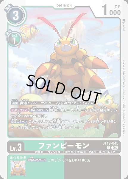 画像1: ファンビーモン【R】《多》 (1)