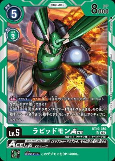 ラピッドモンACE【希少パラレル】《緑》 希少パラレル版BT19-050 販売