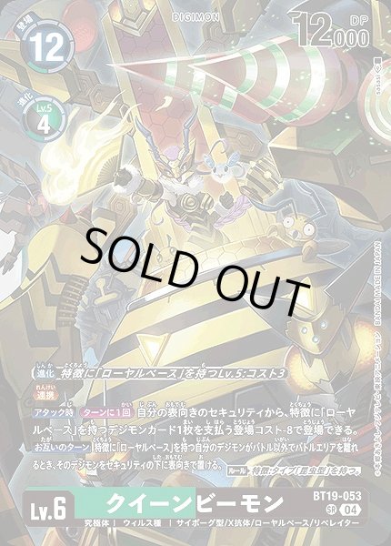 画像1: クイーンビーモン【SR】《多》 (1)